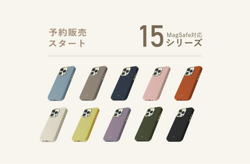 【予約販売開始】 iPhone15シリーズMagsafe対応ケース